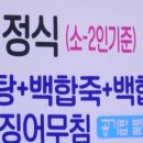 복수백반