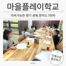 공예 창작소 | 평택 마을플레이학교 –지속가능한 향기공예 창작소 1회차 후기