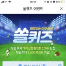 10월 7일 신한 쏠 야구상식 쏠퀴즈 정답 이미지