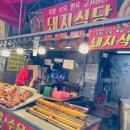 대성튀김 | 대구 칠성시장 맛집 / 족발 난이김밥 대성튀김 포장 후기