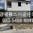 박남희8호태양광 | 양평휀스 펜스 - 외부와의 경계를 나누기 위한 시공 후기