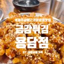 제주시 제주공항 근처 닭강정 맛집 금강튀김 용담점