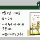 어린이 독서퀴즈(2월) 이미지