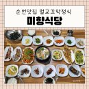 현대자동차 벌교점 | 순천맛집 미향식당 벌교꼬막정식 찐맛집 인정