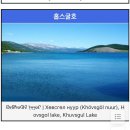 26470-01-21-383 | [겨울몽골 준비기] 지역선정, 동행 구하기, 항공권, 준비물