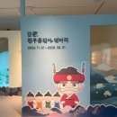 감문역사문화전시관 이미지