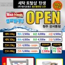 스카이셀프빨래방