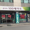 옵티마100세약국 이미지