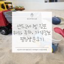 유현로 | 샌드라이빙 김포아기랑갈만한곳 : 위치,운영시간,평일 내돈내산 후기