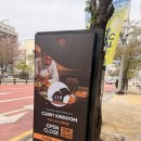 앞산 | [대구/대명동 맛집] 인생 커리 | 커리킹덤 앞산점 솔직 후기