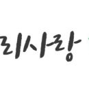 5929번째 행사..10/29(목) 긴급/사랑의연탄 (582주-1087가정) 이미지