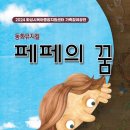페페의 꿈 화성신문