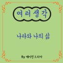 명제한의원 | 나라와 나의 삶