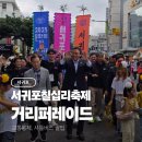 씨유 서귀포동문중앙점 | 제31회 서귀포칠십리축제 2025 퍼레이드 교통통제 셔틀버스 꿀팁