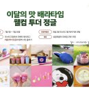 배스킨라빈스 순천법원점
