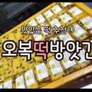 덕포떡집 이미지