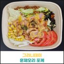 그리니데이 훈제오리 포케 후기