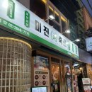 영화축산 - 청주시 서원구 1순환로 1007 | [영등포역 맛집 고기집] 부담 없는 가격의 미진축산 추천 후기