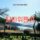 장흥로하스펜션