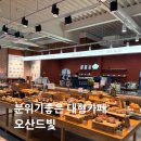 롤링핀오산점 | [오산]대형 브런치 베이커리 카페 오산드빛 내돈내산 후기