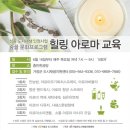 수힐링아로마 이미지