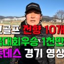 파크골프 전향 10개월 만에 전국대회 상금 1천만원 수상 이미지