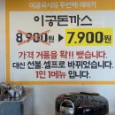 이공비빔국수왕돈까스 - 양주시 부흥로 1064 | 이공비빔국수왕돈까스