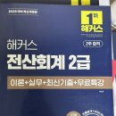 전산세무회계2급 | 전산세무회계 자격증 종류부터 해커스 전산회계 2급 인강 후기