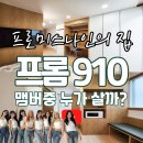 부경부동산중개센터 | 부경대 원룸 프롬910 - 프로미스나인 센터도 반할 역대급 리모델링 빠른 입주 하세요