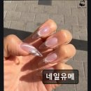 (주)명신환경 | *강남 네일* 네일유메 정교한 시술과 맞춤 케어가 돋보임