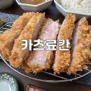카츠료칸