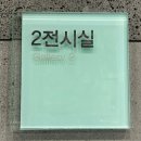 스페이스몸미술관 | 포항여행, 가볼만한곳 추천 &#34;포항시립미술관&#34; 무료입장가능