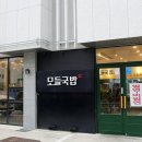 모들국밥 네이버블로그