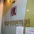 경희윤앤송한의원 이미지