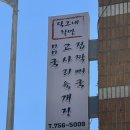 닥그네할망 | [제주 맛집] 제주공항 근처 접작뼈국&amp;산적 맛집 ‘닥그네 할망’ 내돈내산 후기