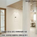 프로들이 만드는 공간, 프로페셔널한 디테일로 마감한 프리미엄 모델하우스 원목시공 후기