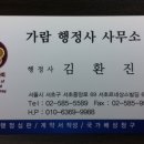행정사사무소가람 이미지