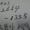 화도세탁소 이미지