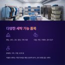 삼성래미안세탁 이미지