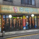 영미고추방앗간 | 여름 보양식이 따로 있나, 사랑하는 사람과 행복하게 한잔하면 그게 보양 (feat.영미오리탕 웨이팅 후기)