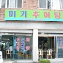 사계절추어탕 이미지