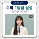 매스타트수학학원 | 중계동 수학학원에서 수학 1등급 달성한 썰 | 금정여고 내신