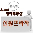 신원프라자 이미지