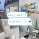 배곧에이플러스 | [경기/시흥] 누워서하는 다이어트 배곧 셀포랩 델루나 후기