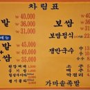 가마족발