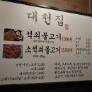 대천고추집