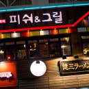 피쉬앤그릴 이미지