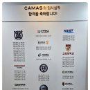 카마스학원