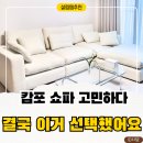 한샘 눕쇼파 3년 사용 후기 아직도 만족중인 패브릭 모듈 쇼파