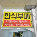 두산위브함바식당
